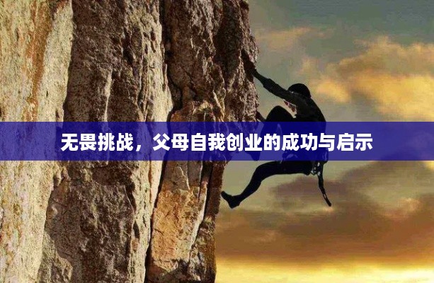 从失败中成长7位成功人士的故事